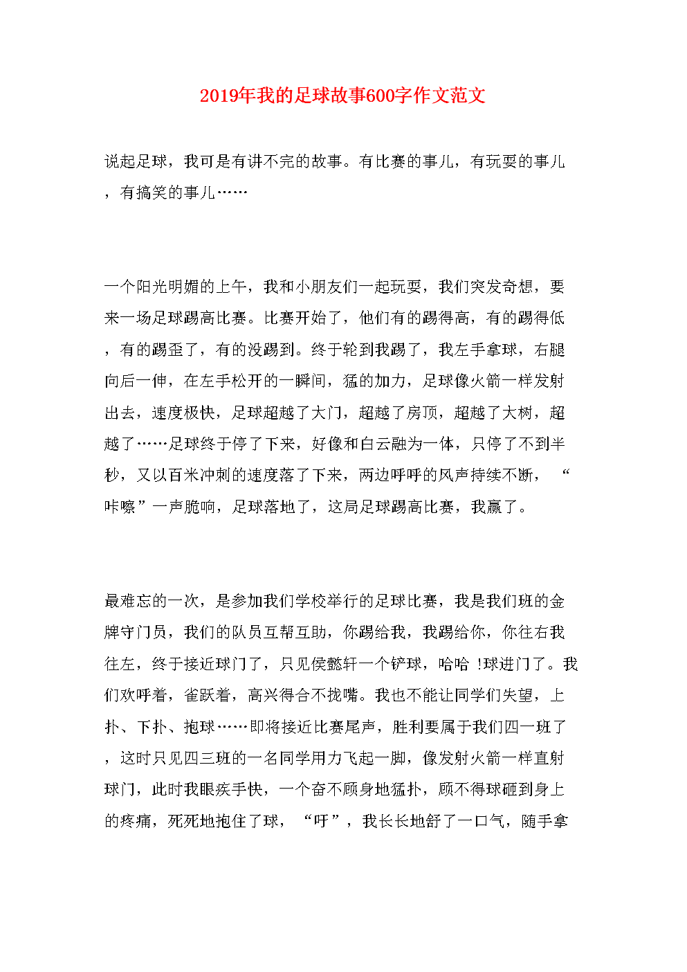 我的足球作文_我的足球作文500字