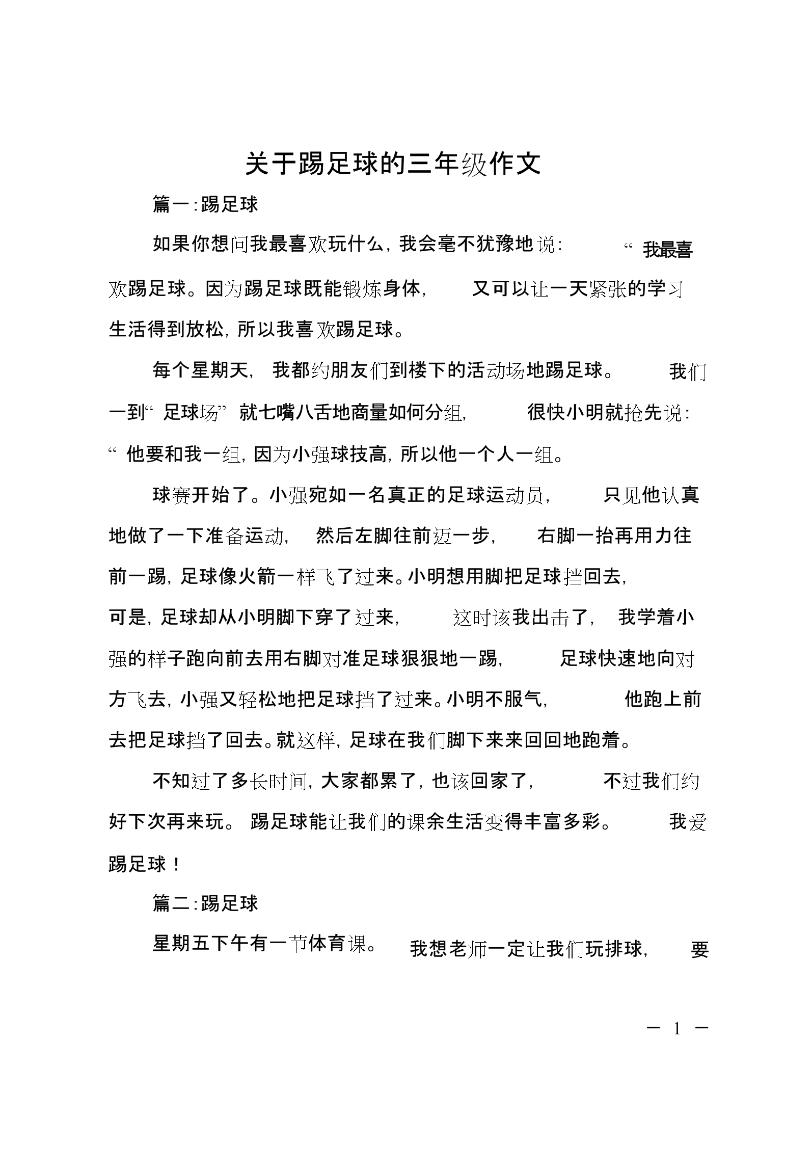 足球联赛的作文_足球联赛的作文150字