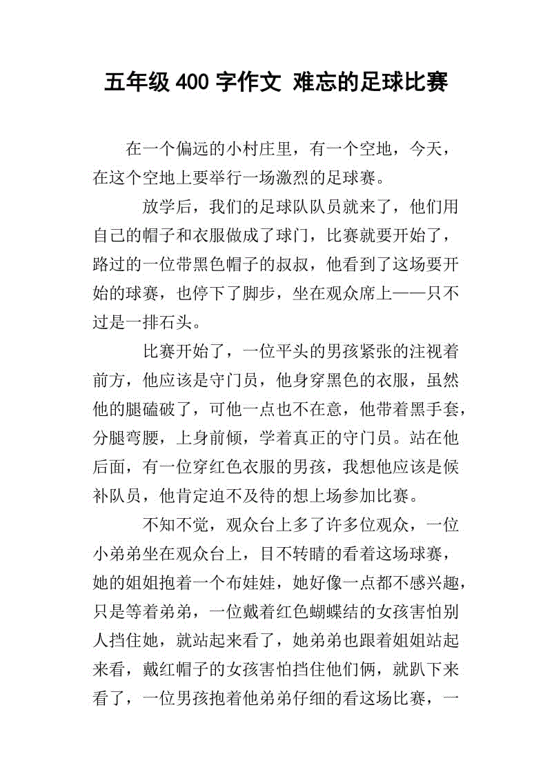 足球联赛的作文_足球联赛的作文150字