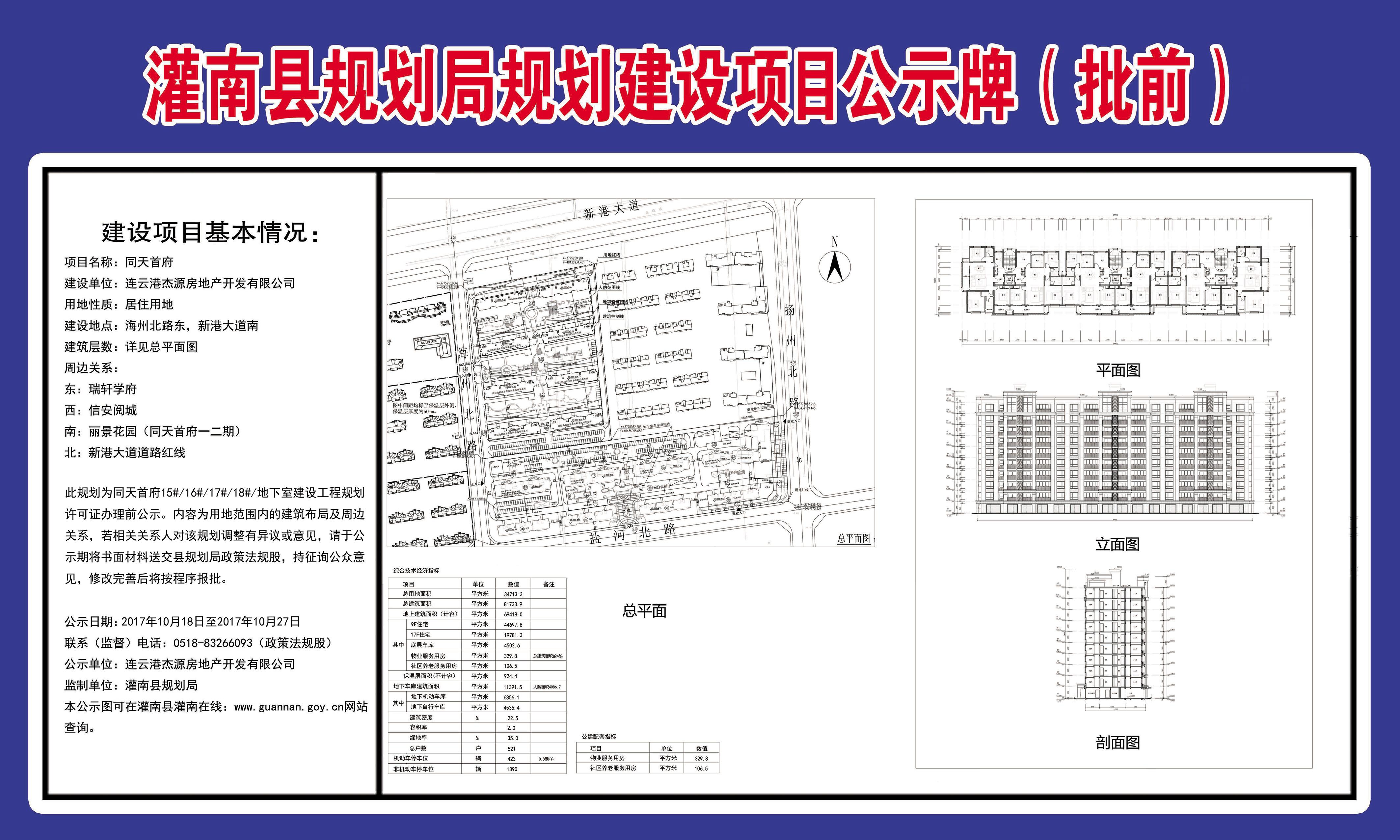 灌南同天首府房价走势_灌南县东城首府房价多少钱一平米