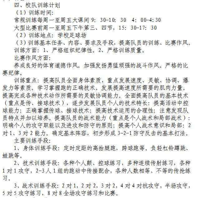 关于足球计划_足球比赛的计划