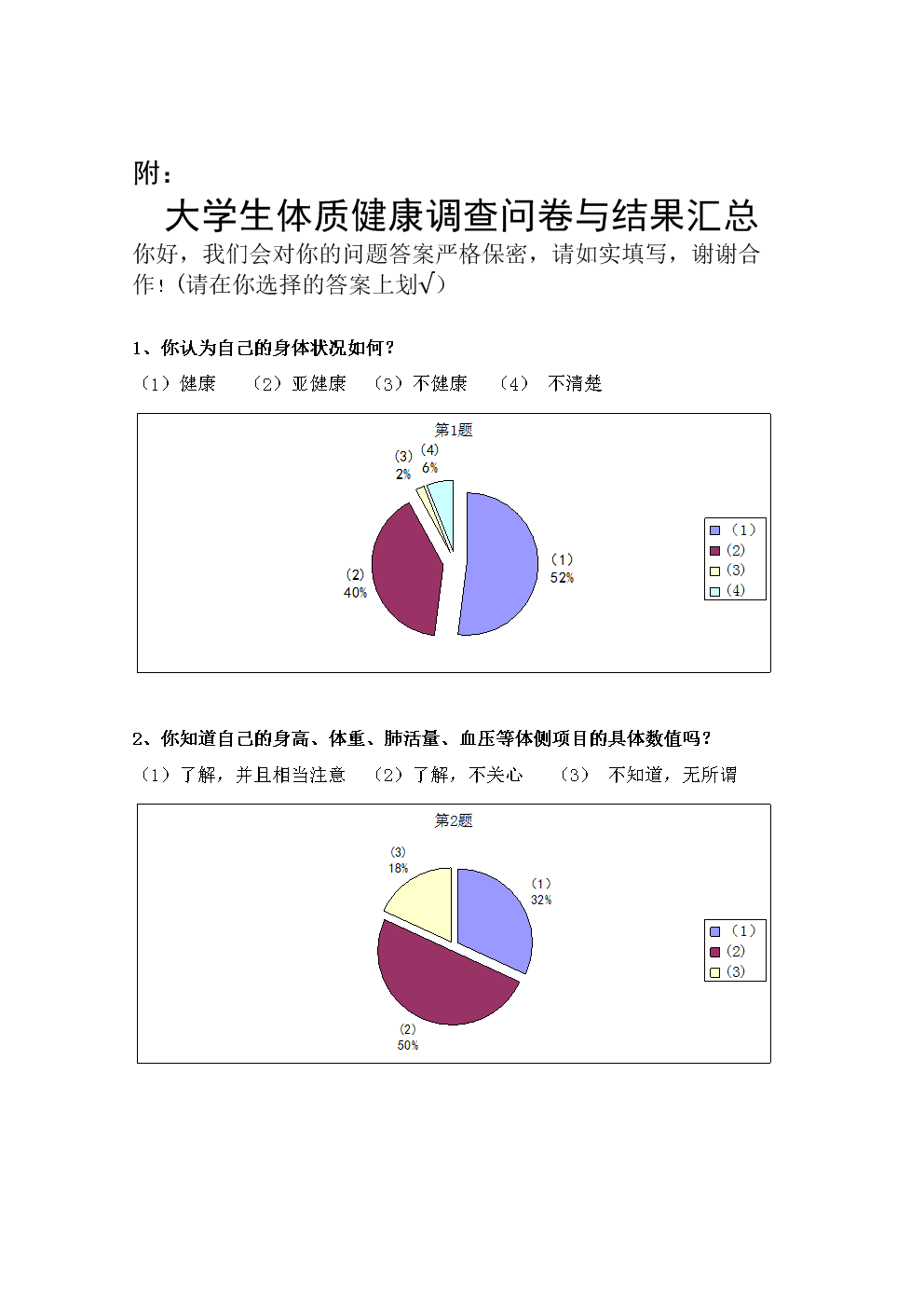 大学生娱乐方式调查问卷结果_调查大学生手机娱乐方式问卷问题有哪些