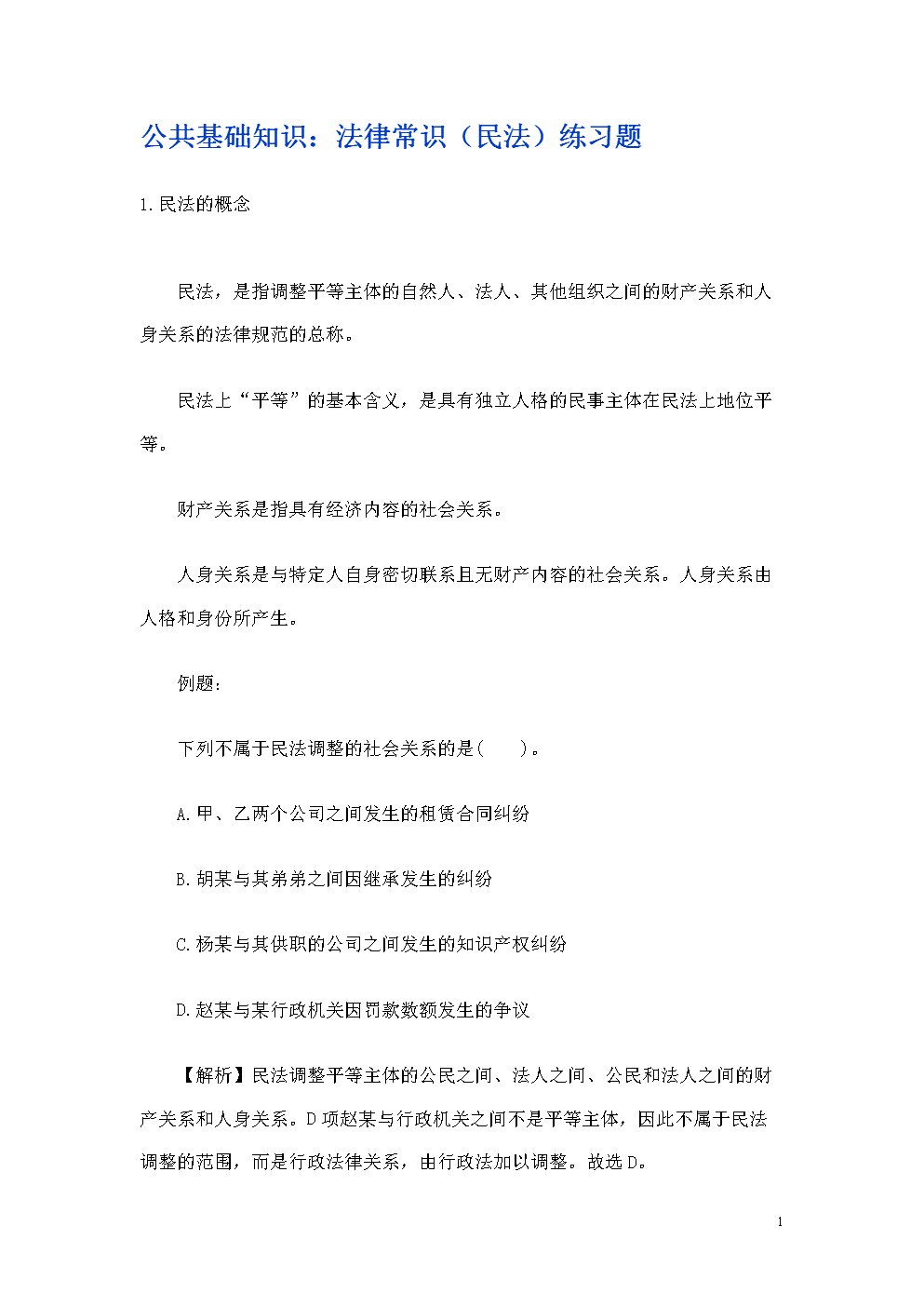 常识就是公共基础知识_公共基础知识是常识题吗