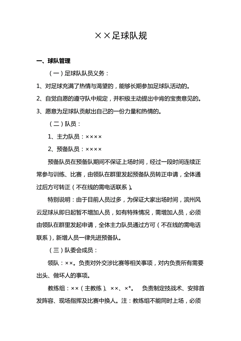 校园足球俱乐部运行管理模式的简单介绍