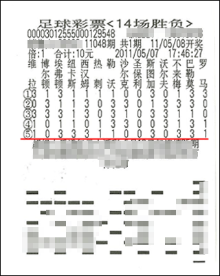 中国足球彩票14场胜负_中国足球彩票14场胜负彩对阵表