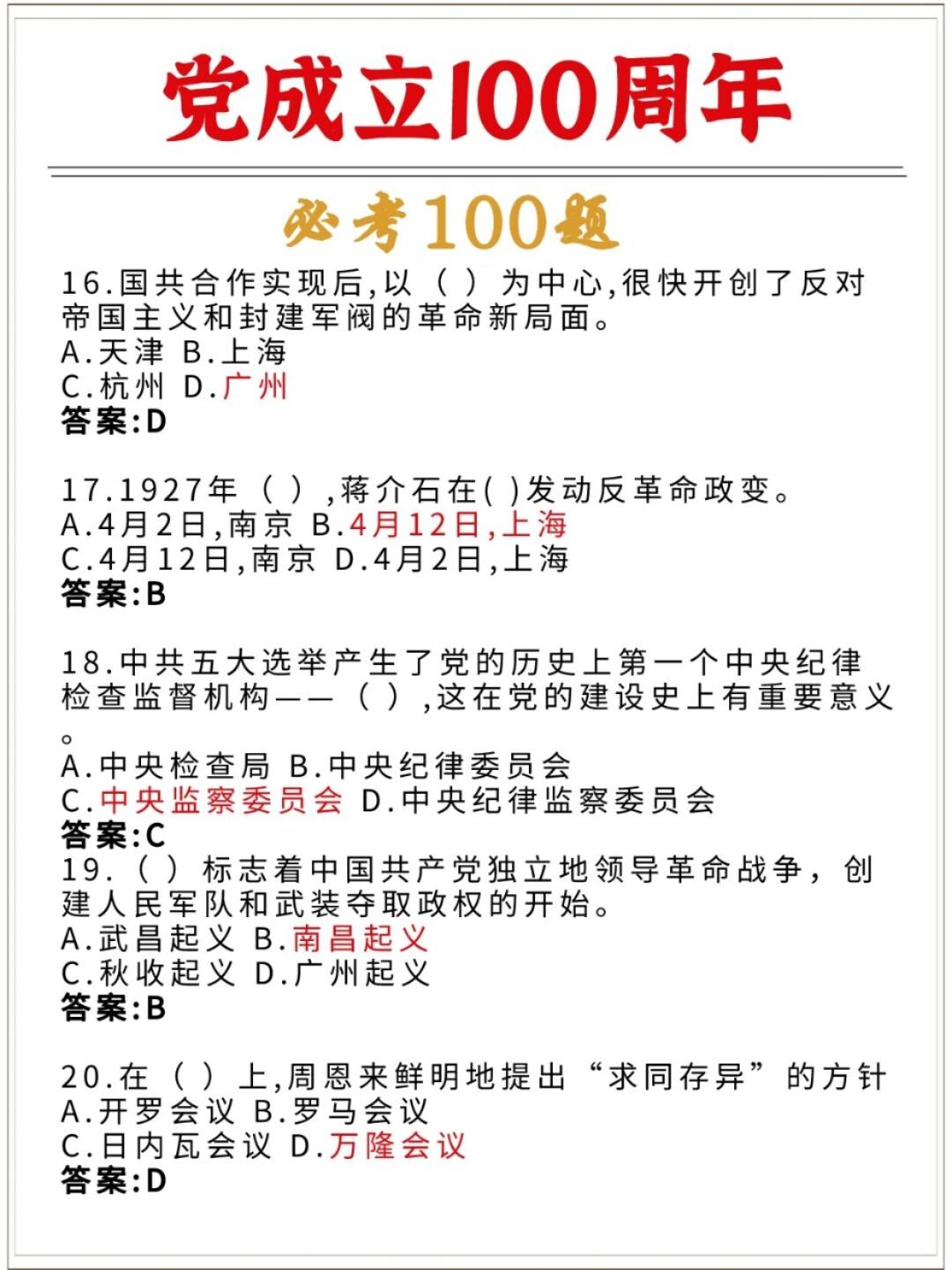 公考必做100题常识_考前必做100题中公答案