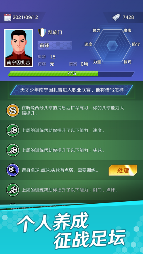 足球教程软件_足球教学大全app