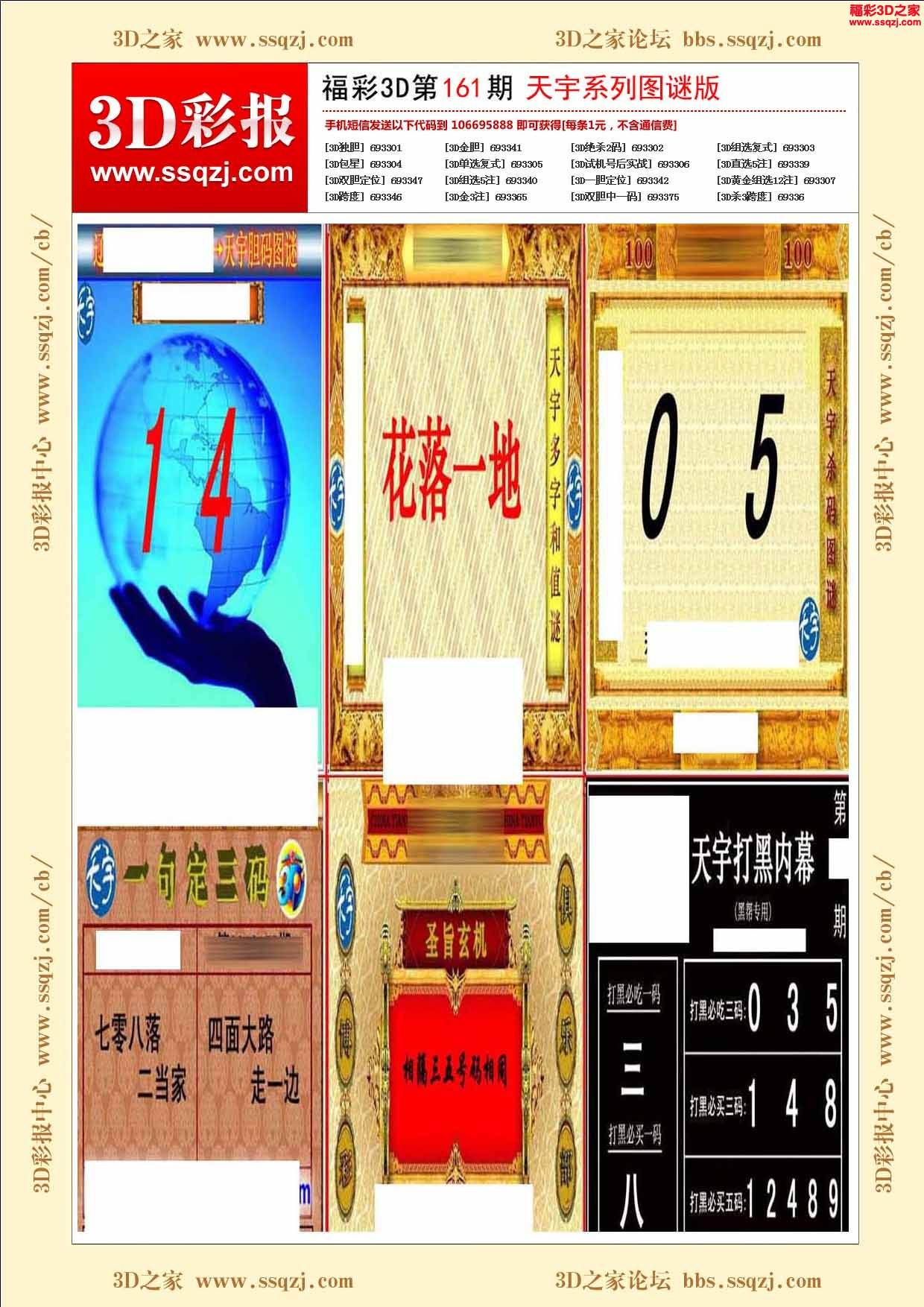 天宇3d多字和值谜3D走势图_3d天宇多字和值谜图谜第299期