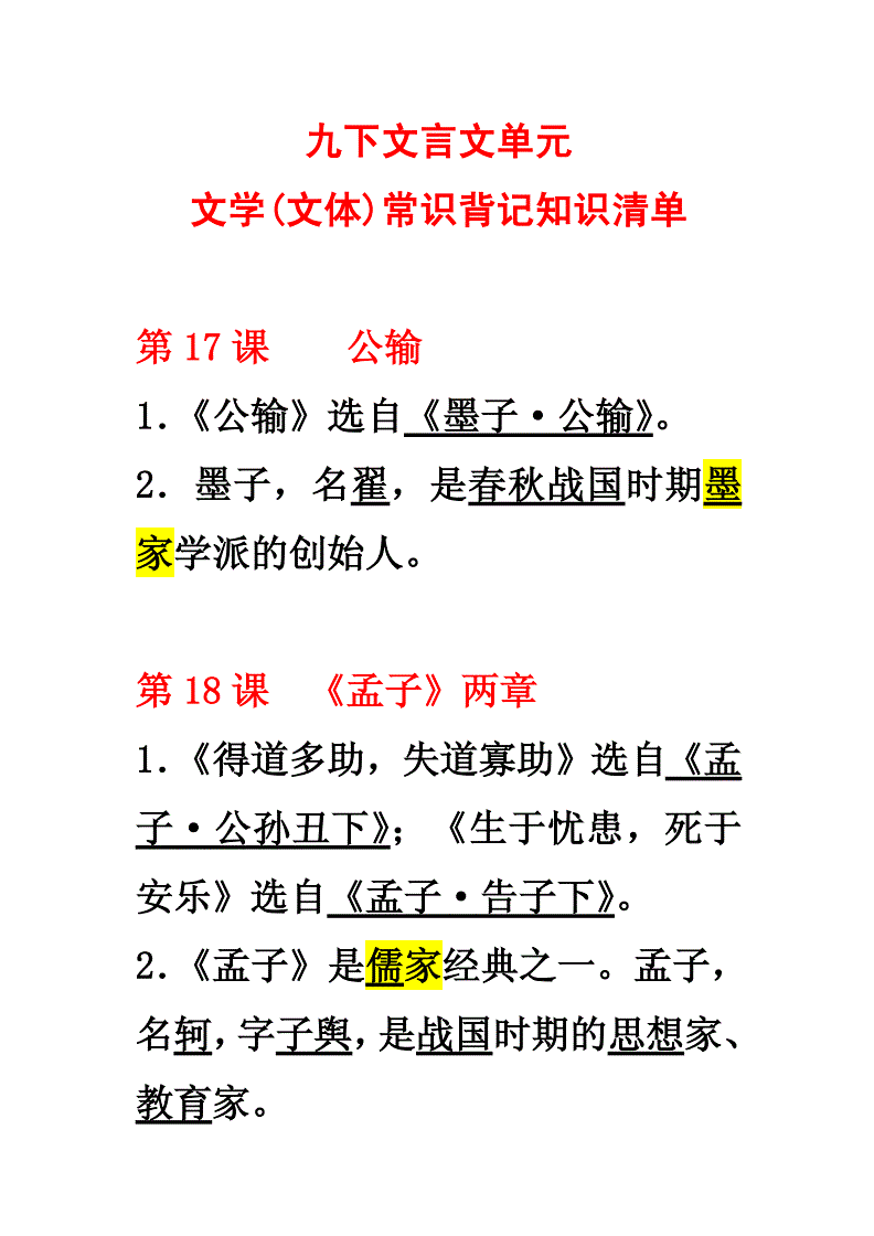 必修一语文文言文文学常识_高中语文必修一文言文文学常识