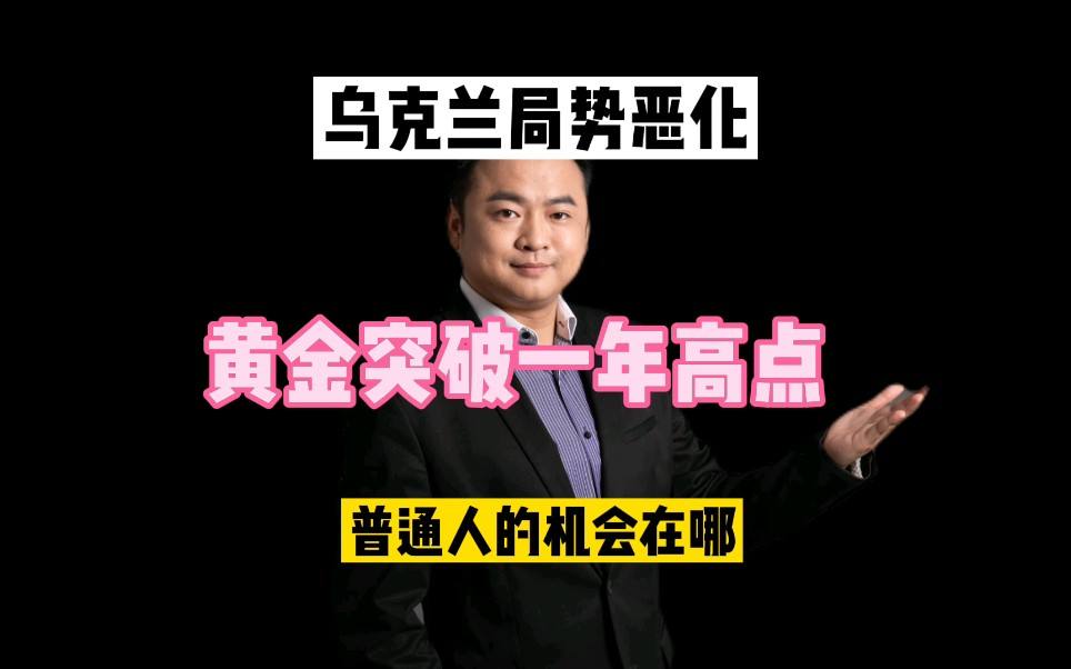 乌克兰局势影响黄金走势吗的简单介绍