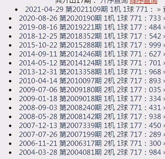 开机号和试机号走势图_双色球开机号和试机号走势图