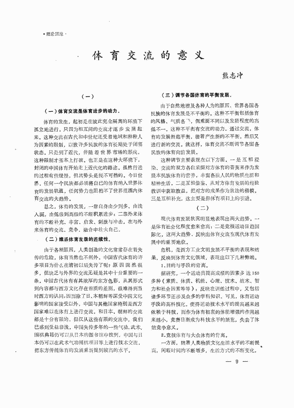 体育与科学期刊_体育与科学期刊投稿多久