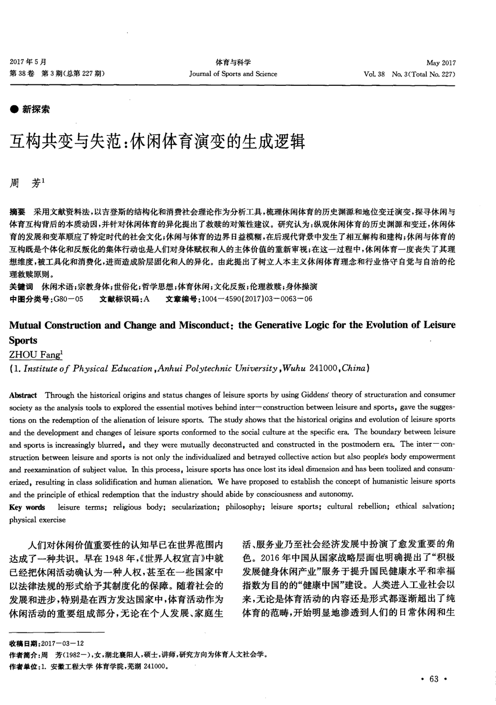 体育与科学期刊_体育与科学期刊投稿多久