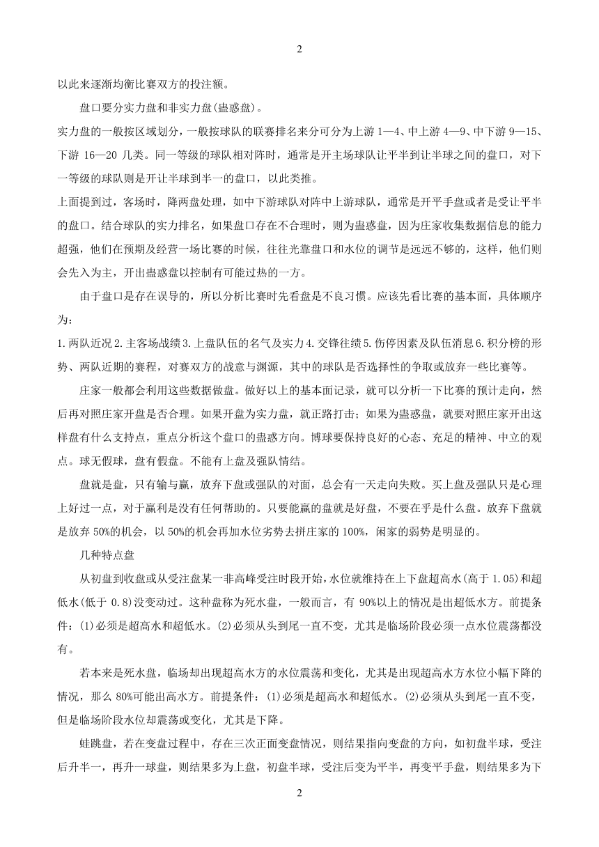 足球盘囗分析_足球盘口分析口诀