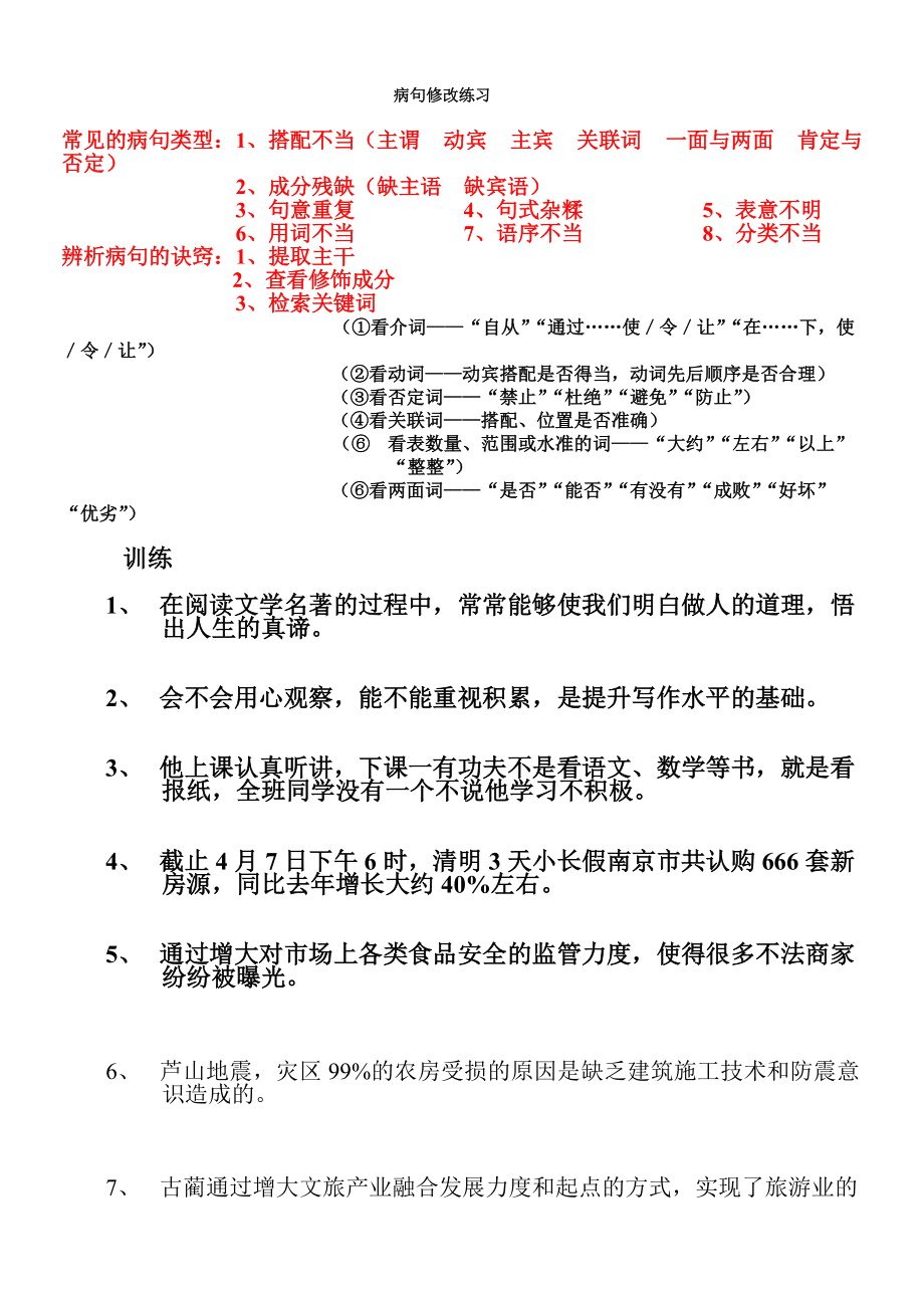 学校正在足球竞赛活动修改病句_两个学校的小足球队正在举行比赛修改病句