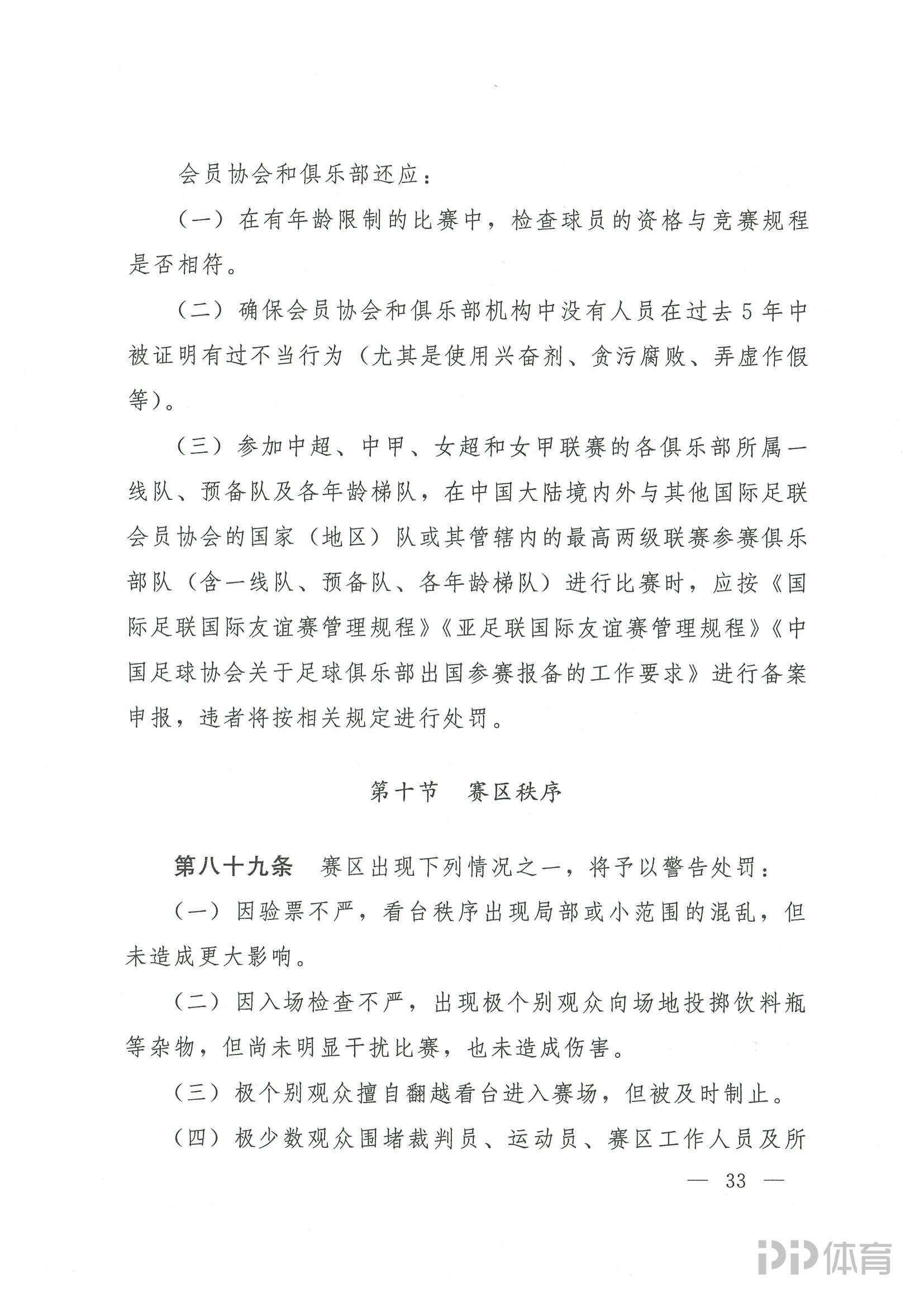 2021中国足球协会判罚指南_中国足球20202021规则