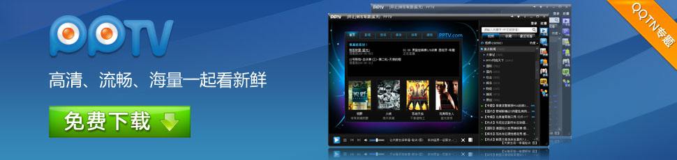 下载pptv体育直播_pptv体育免费直播网站