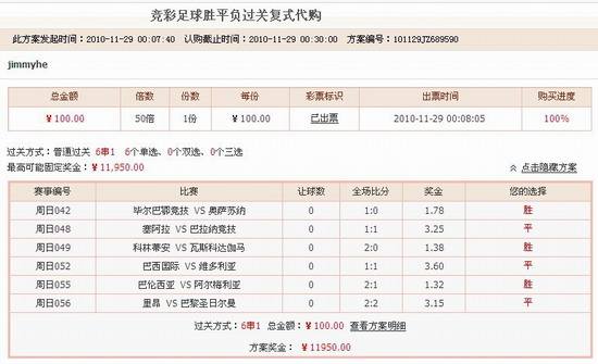 竞彩混合足球_竞彩足球混合投注官方