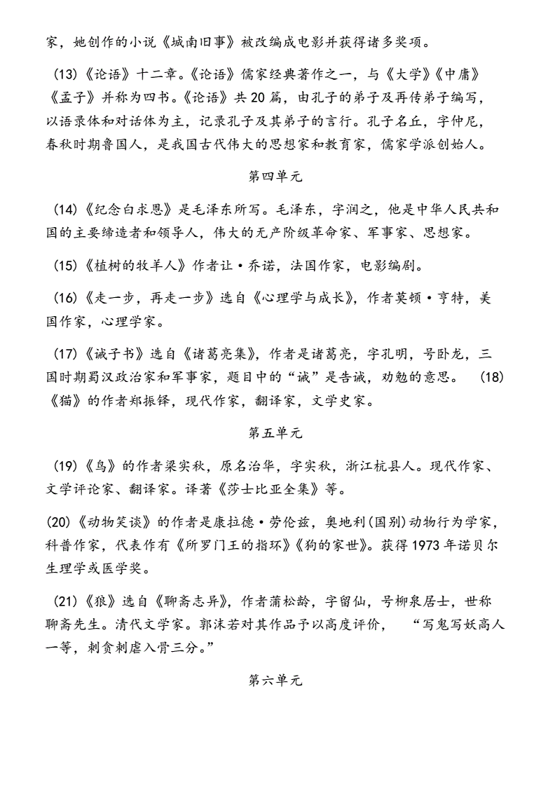 初中语文7年级文学常识_七年级下学期语文文学常识