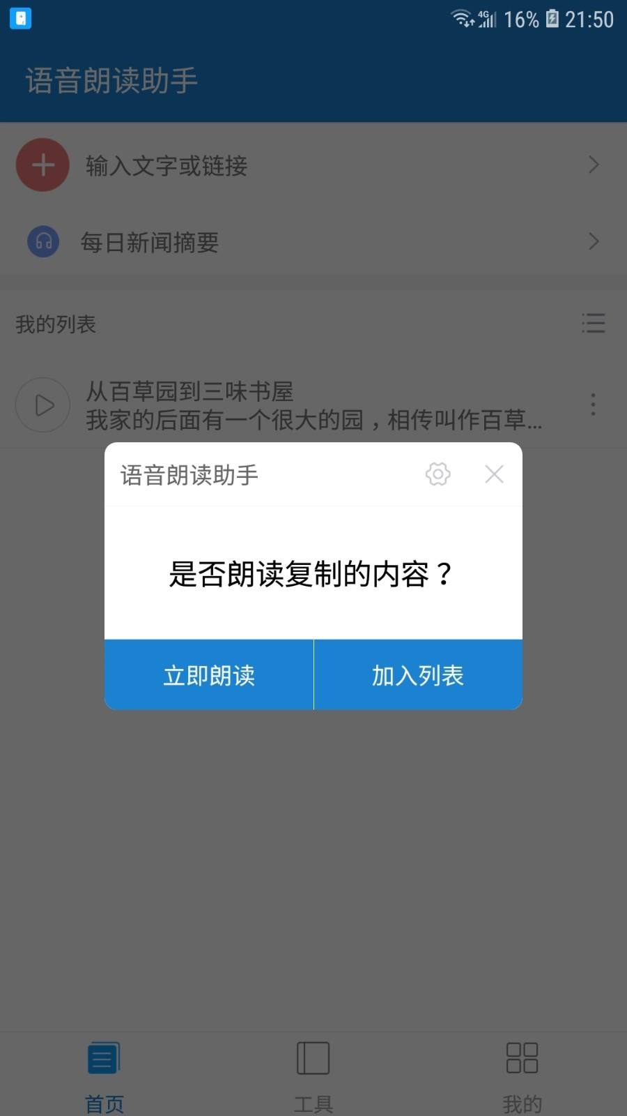 文字语音朗读的好app_朗读就是用什么的语音结合各种