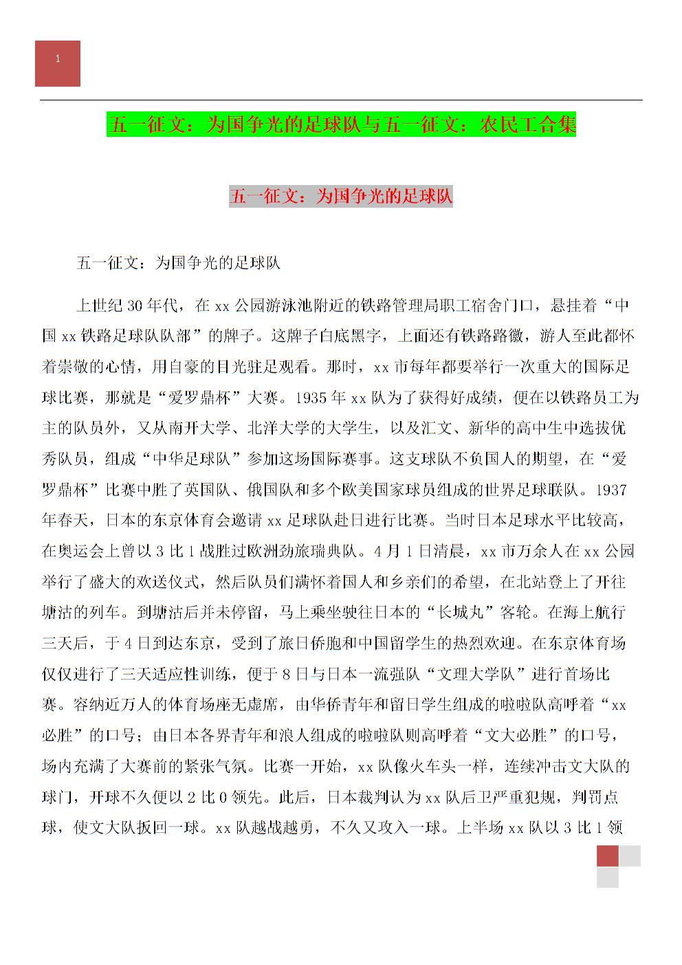 话说足球征文_一篇关于足球的征文