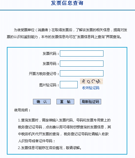 湖南发票真伪查询入口_湖南增值税发票真伪查询系统