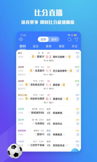 足球比分在线下载_足球比分足球即时比分新版