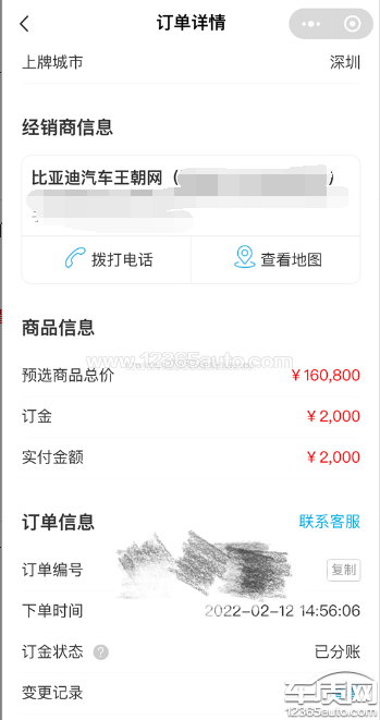 关于比亚迪APP订车物流的信息