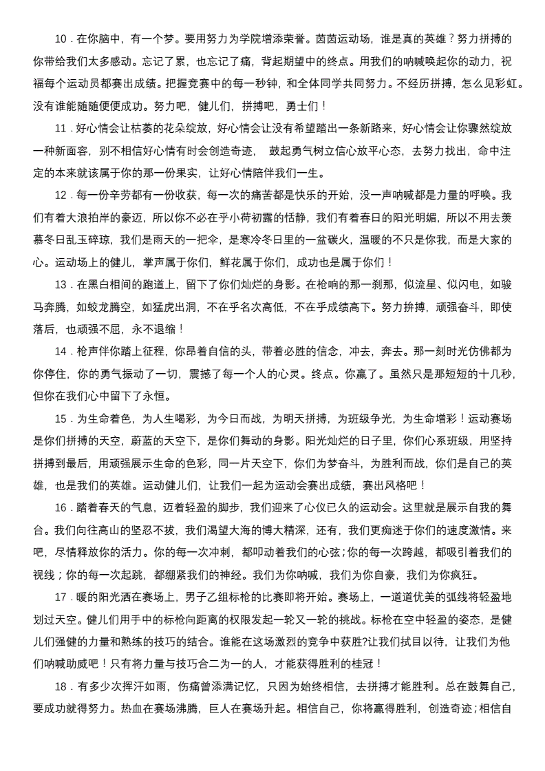 足球保龄加油稿_给足球队的加油稿