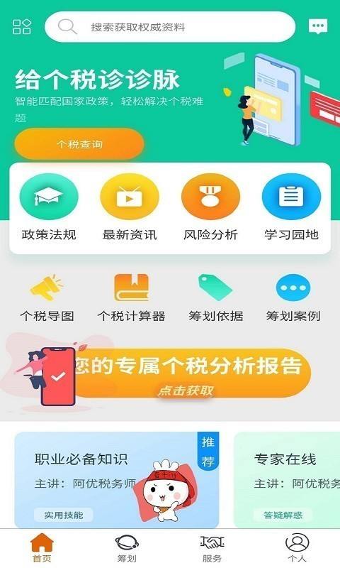 个税app怎么缴个税_个人所得税app如何缴纳个税