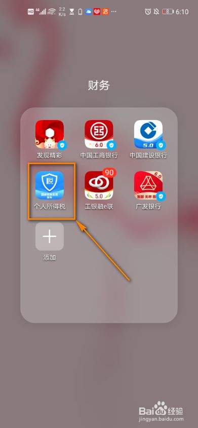 个税app怎么缴个税_个人所得税app如何缴纳个税