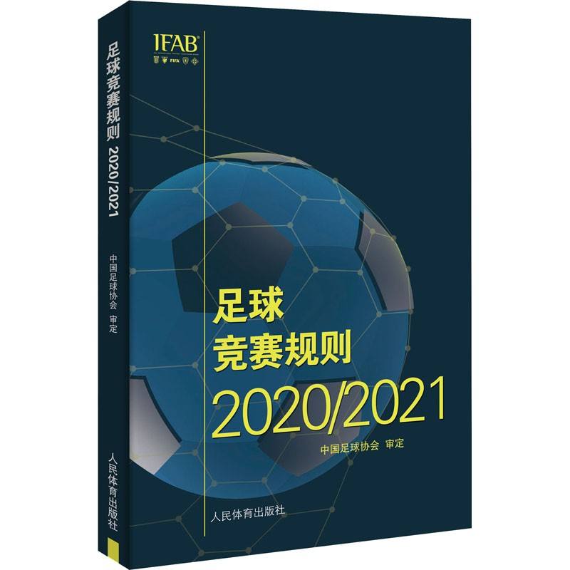 足球比赛规定_足球比赛规定胜一场得3分平一场得1分负一场得0分