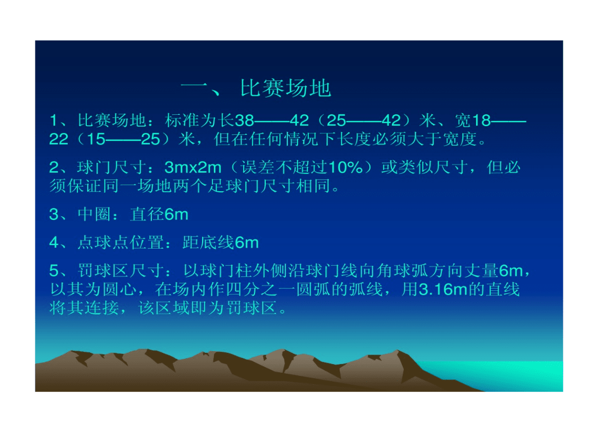 足球比赛规定_足球比赛规定胜一场得3分平一场得1分负一场得0分