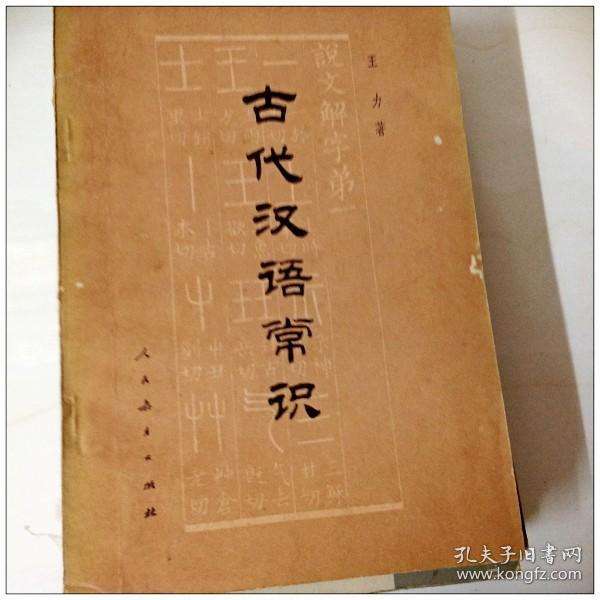 古代汉语常识pdf下载_古代汉语经典精读 pdf