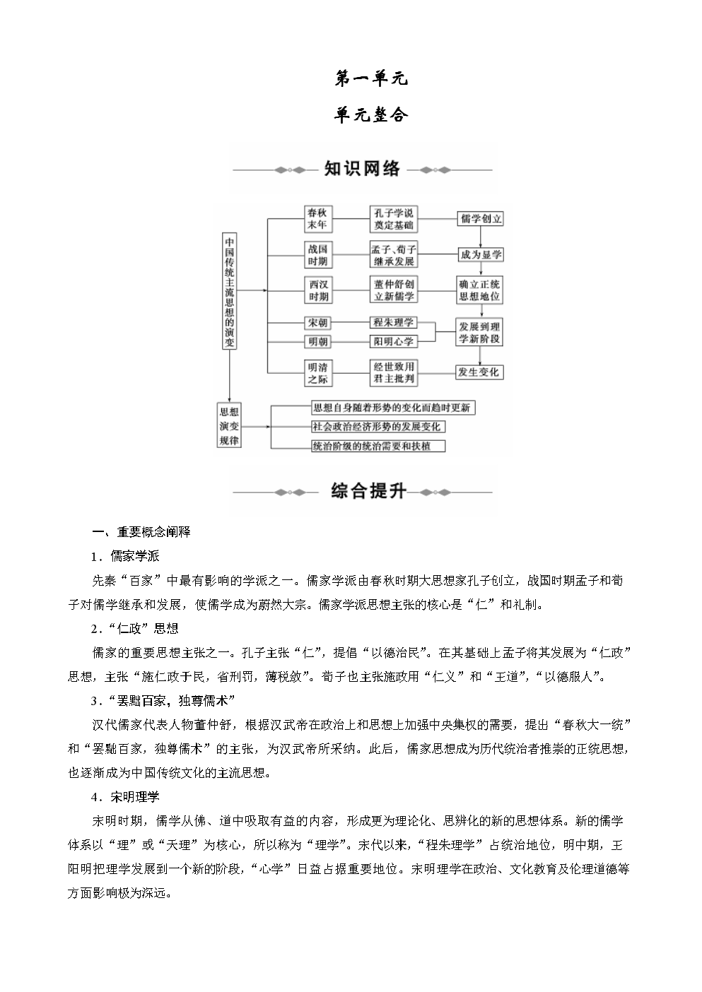 《中国传统文化常识》齐世怀_十个传统文化知识