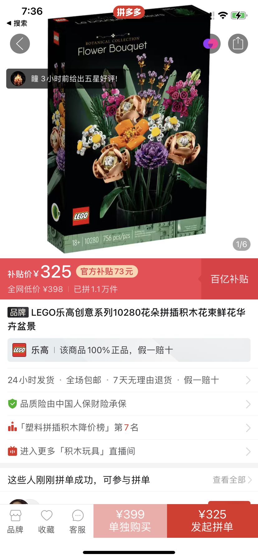 北京品质乐高花束价格走势_乐高花束10280发行价格