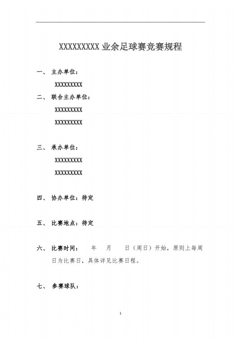 广州业余足球联赛赛程的简单介绍