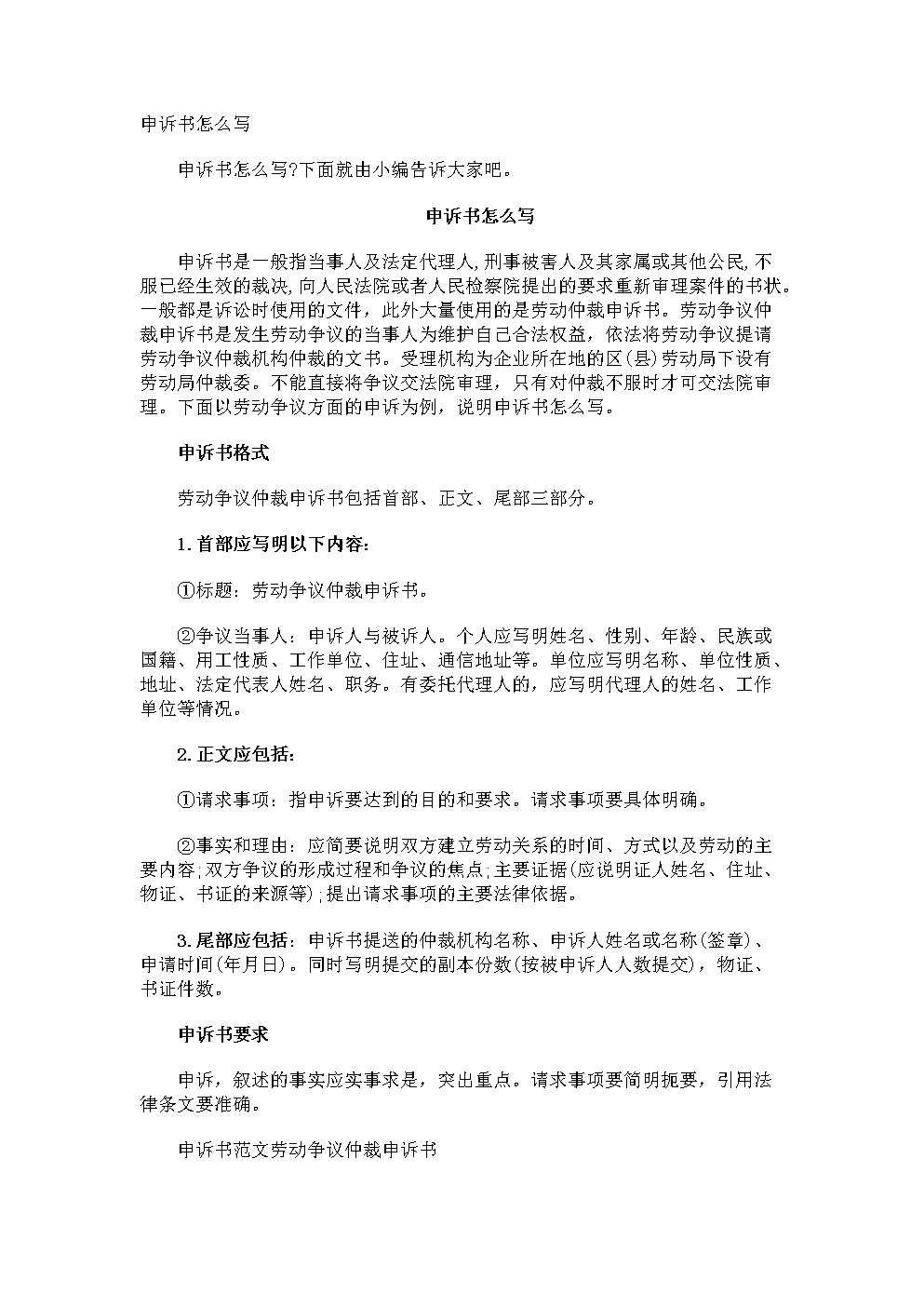 足球比赛申诉书_如果球队申诉比赛结果