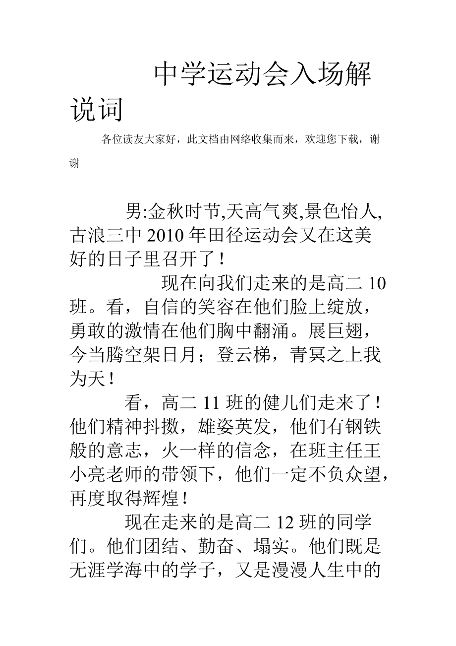 学校足球赛入场解说词_小学生足球运动会开幕式班级入场解说词