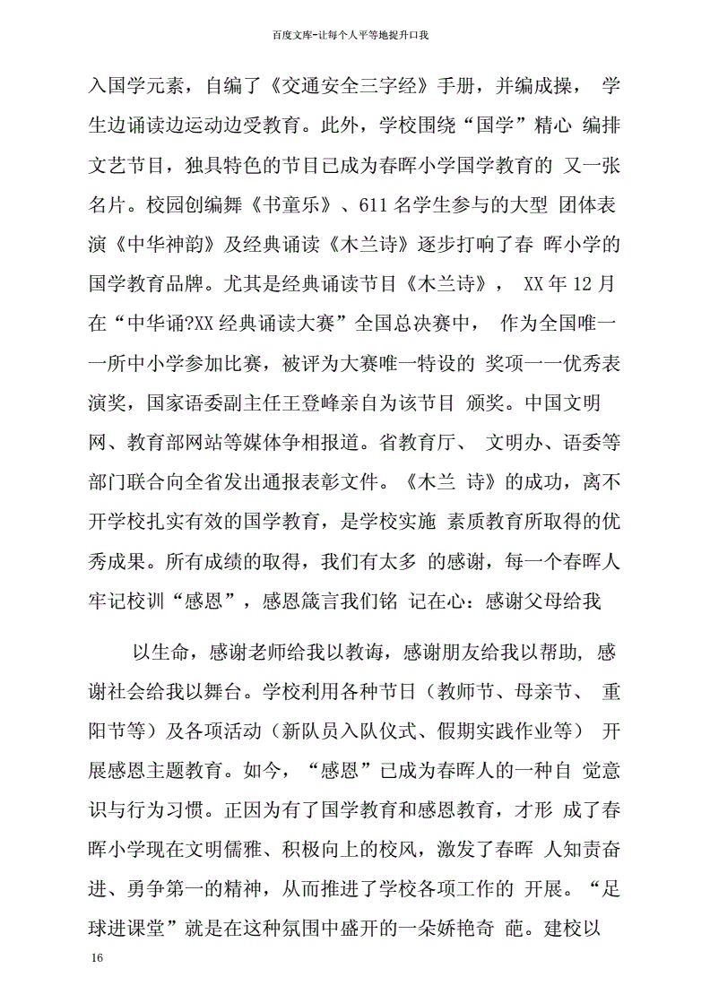 关于足球的演讲稿_关于足球的演讲稿三分钟