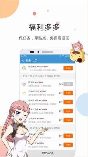 谜漫画app下载分享免费看_谜漫画app下载安卓版下载2019