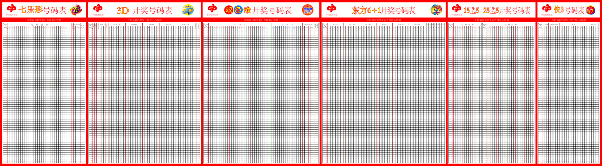 包含中国福利彩票快乐8走势图专业版的词条