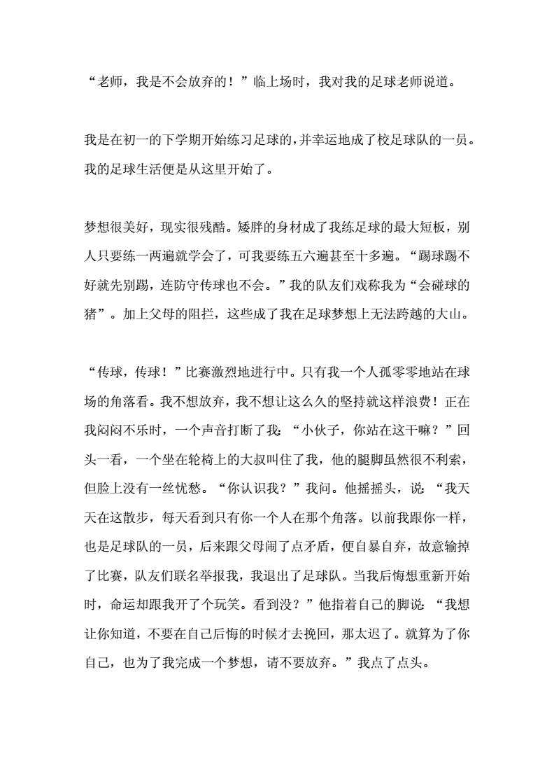 足球能征文_关于足球征文600字以上