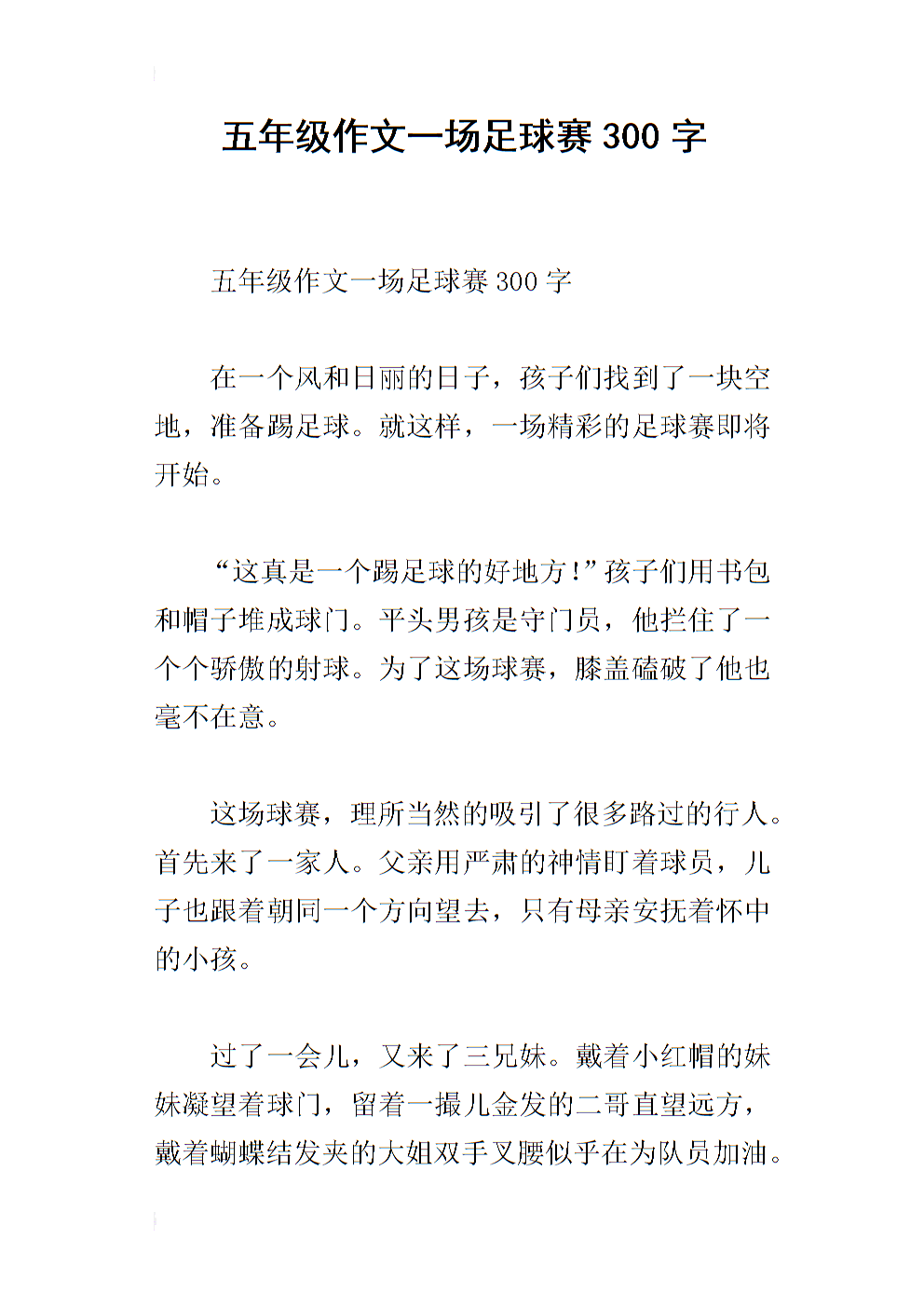 看足球赛日记_看足球赛日记40左右欧洲杯决