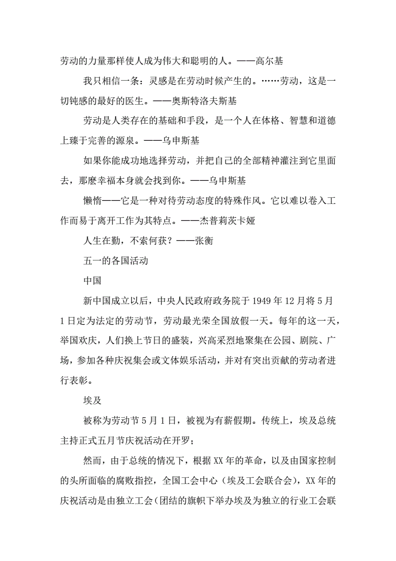 劳动节常识的知识问答_关于劳动节的知识有哪些