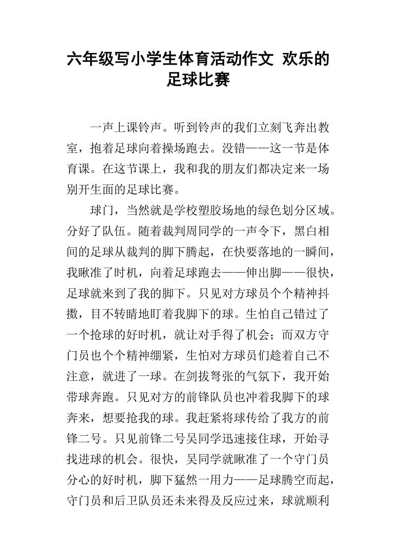 足球训练作文_足球训练作文800字