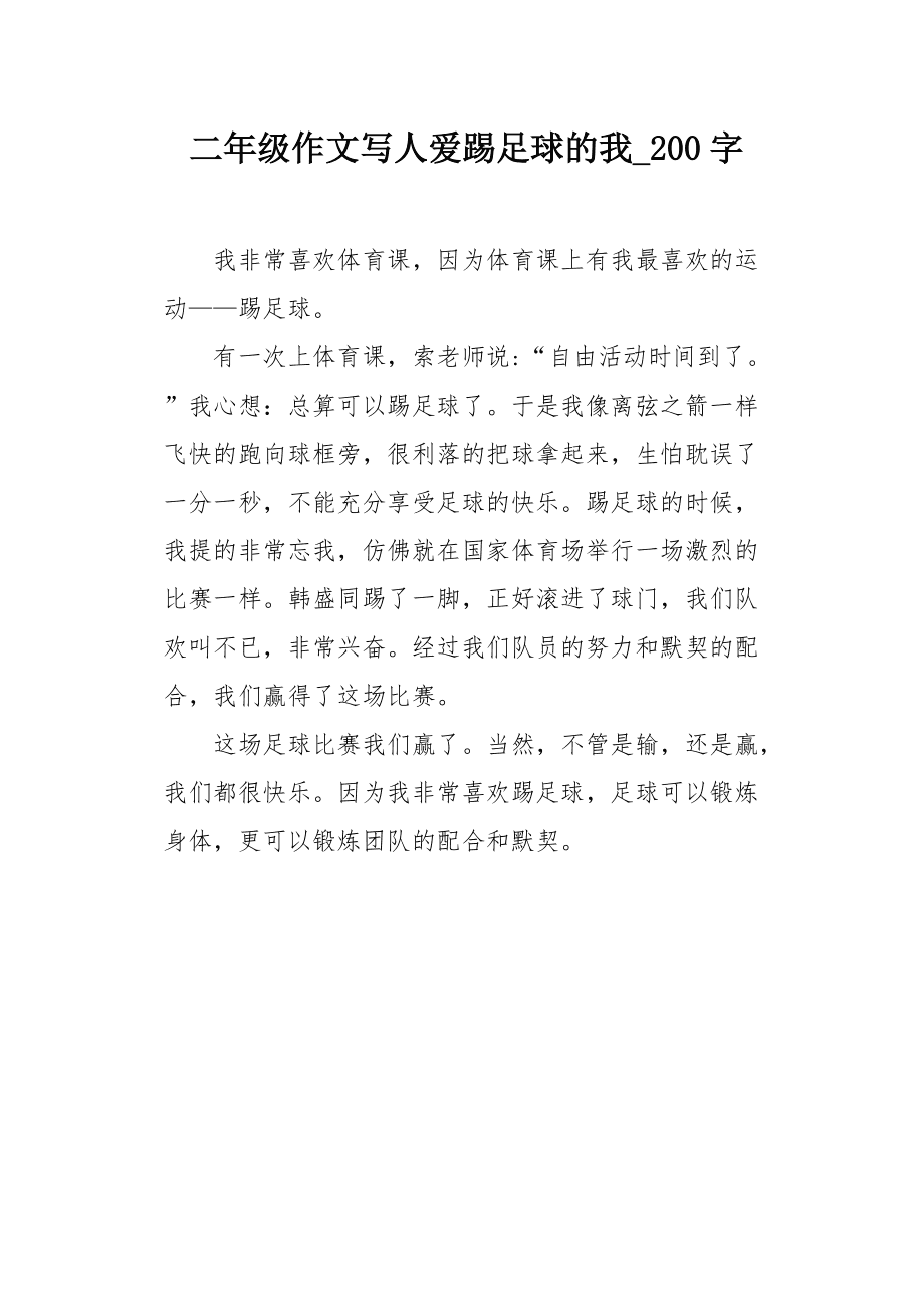 足球运动会作文_足球运动会作文点面结合