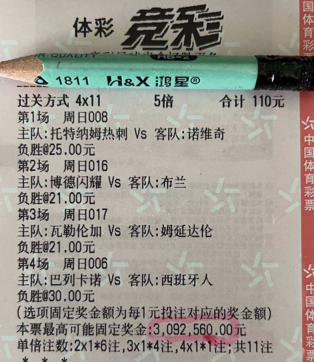 3月23日竞彩足球二串一推荐的简单介绍