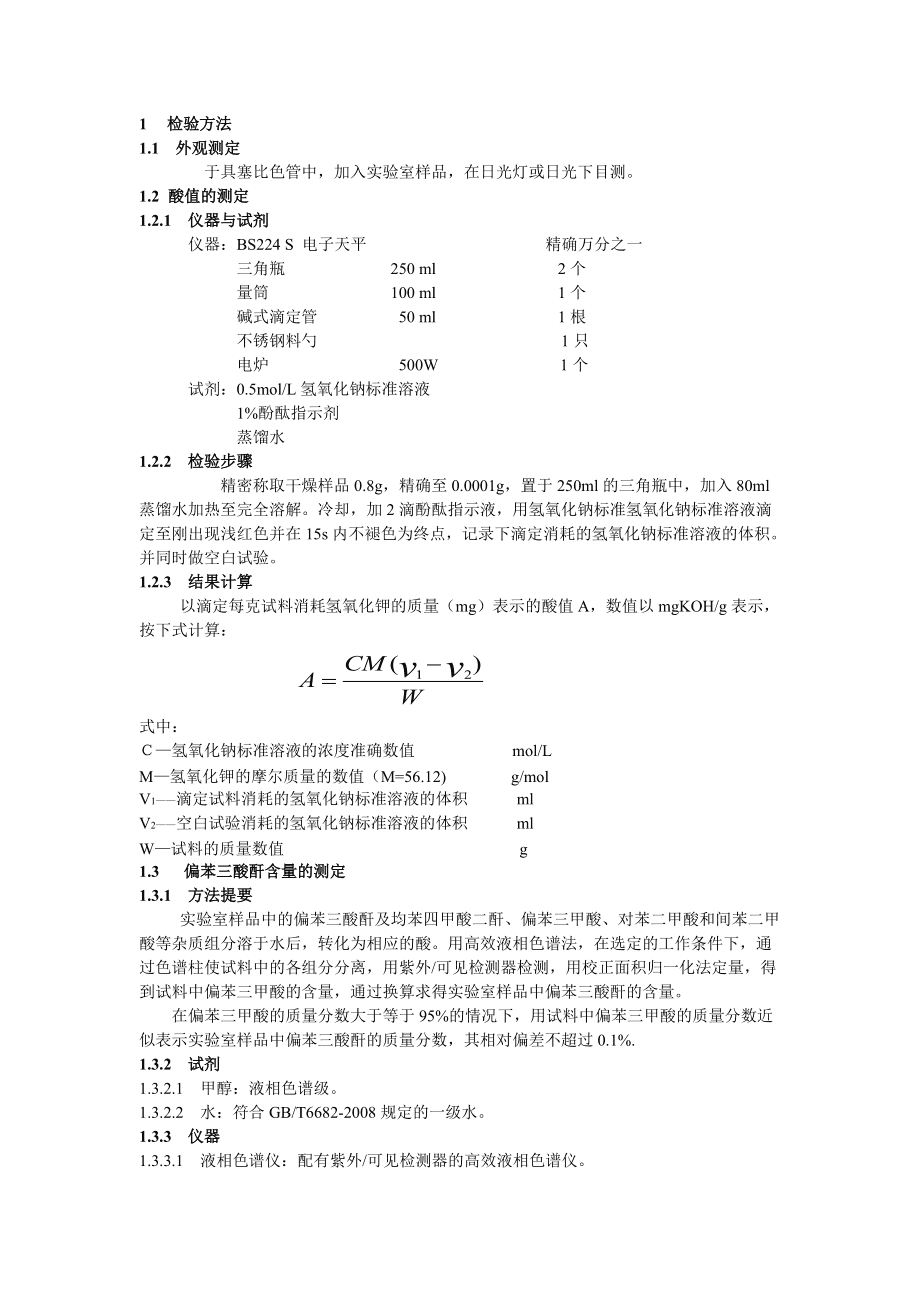 偏苯三酸酐酯类价格走势_偏苯三酸酐价格上涨最新信息