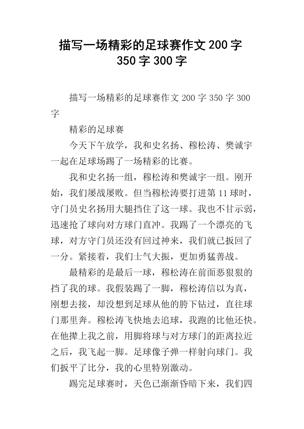 精彩足球赛作文_精彩足球赛作文450个字